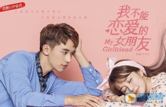 《我不能戀愛的女朋友》宣布定檔 許魏洲喬欣上演浪漫愛情