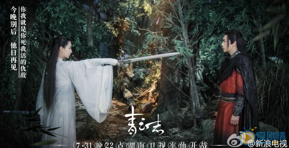 誅仙青雲志劇照