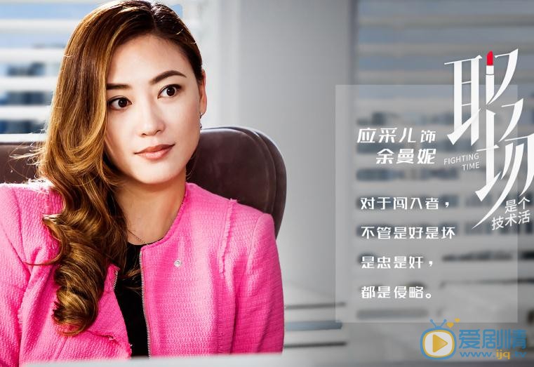 應采兒個人資料簡介 應采兒《職場是個技術活》劇照
