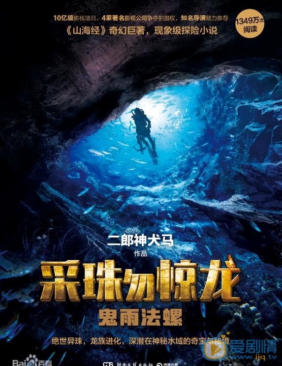 採珠勿驚龍什麼時間播_採珠勿驚龍播出時間