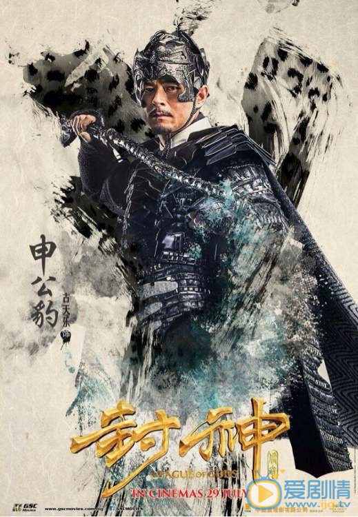 封神傳奇申公豹版預告片 古天樂霸氣側漏 封神傳奇劇情介紹