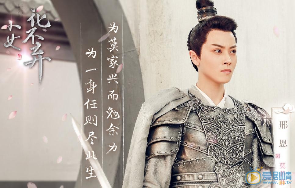 刑恩個人資料簡介 刑恩《小女花不棄》劇照