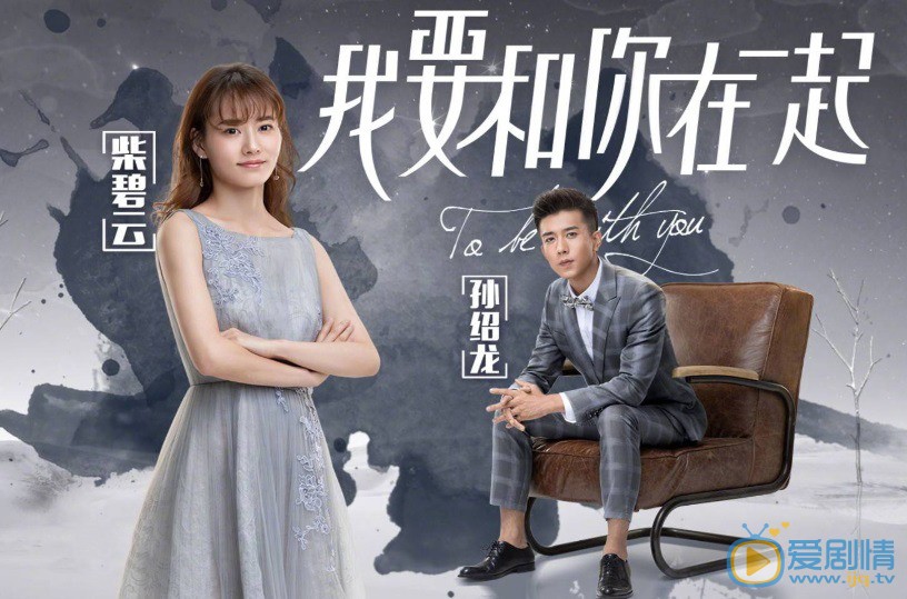 我要和你在一起林美雅與杜若男之間什麼關係？