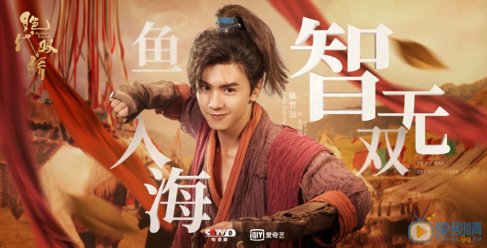 絕代雙驕最新預告片曝光 胡一天陳哲遠領銜主演