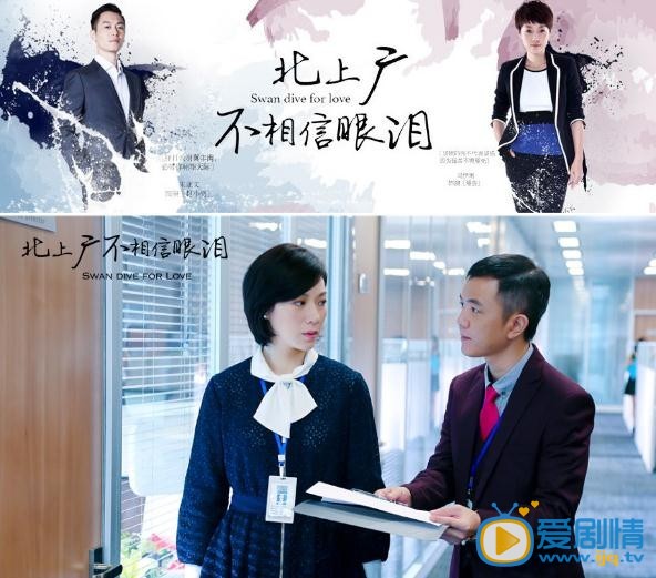 北上廣不相信眼淚劇照