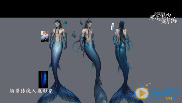 那片星空那片海吳居藍鮫人長什麼樣?吳居藍鮫人造型劇照欣賞