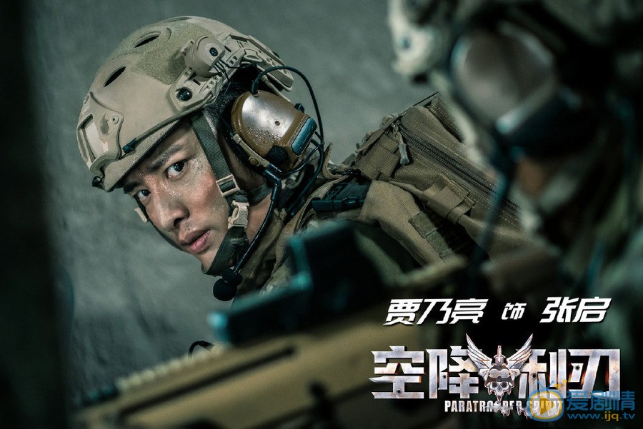 空降利刃賈乃亮在劇中飾演什麼角色？他的結局怎么樣？