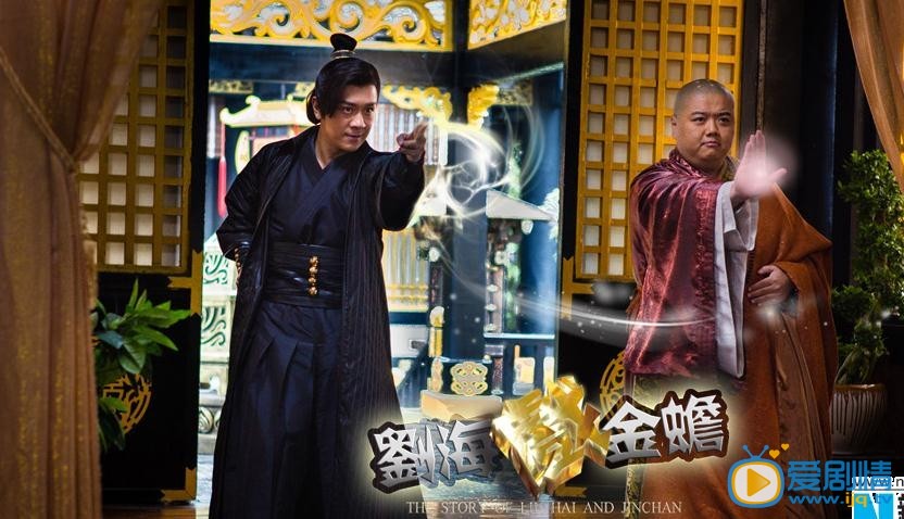 劉海戲金蟾劇照