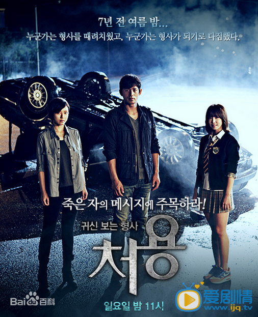 看見鬼的刑警處容2劇情介紹