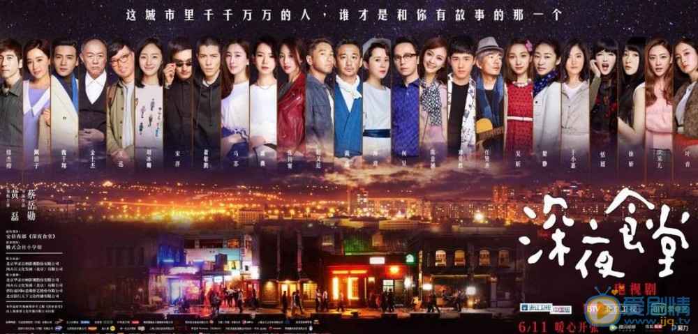 華語版《深夜食堂》曝群像海報 黃磊領銜眾大咖詮釋最平凡的感動