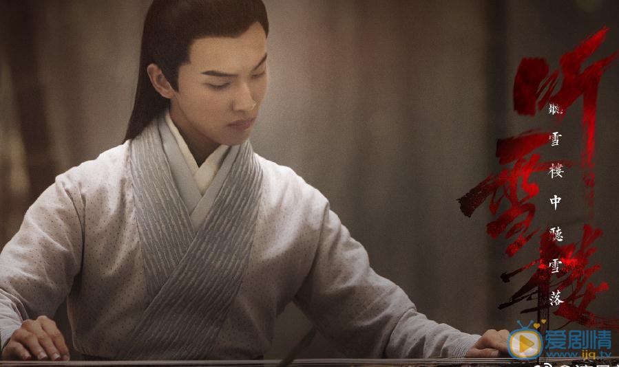 郭喆個人資料簡介 郭喆《聽雪樓》劇照