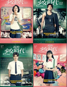 我的少女時代