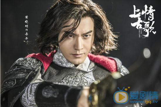 上古情歌開播在即 “碧血丹心”版劇照燃情上線