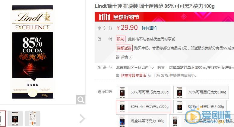 凡人的品格展爺吃的朱古力是什麼牌子的？朱古力牌子價格介紹