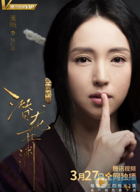 《三國機密之潛龍在淵》定檔版單人海報曝光 亂世英雄“風雷待發”