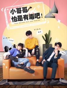 小哥哥怕是有毒吧