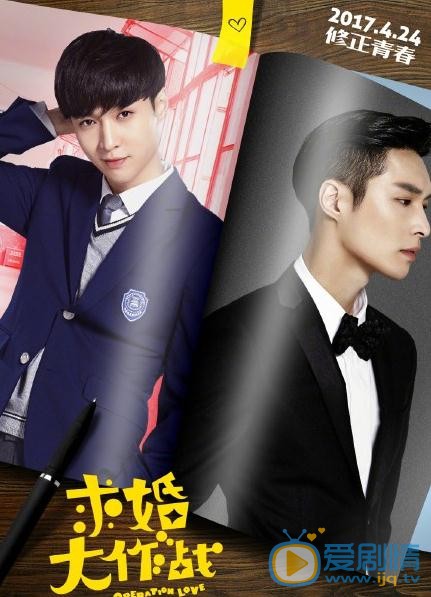 求婚大作戰曝鹽甜版海報 張藝興演繹兩種不同氣場