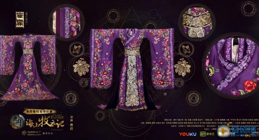 盤點《九州海上牧雲記》中主角所穿的各式各樣的服裝服飾（組圖）