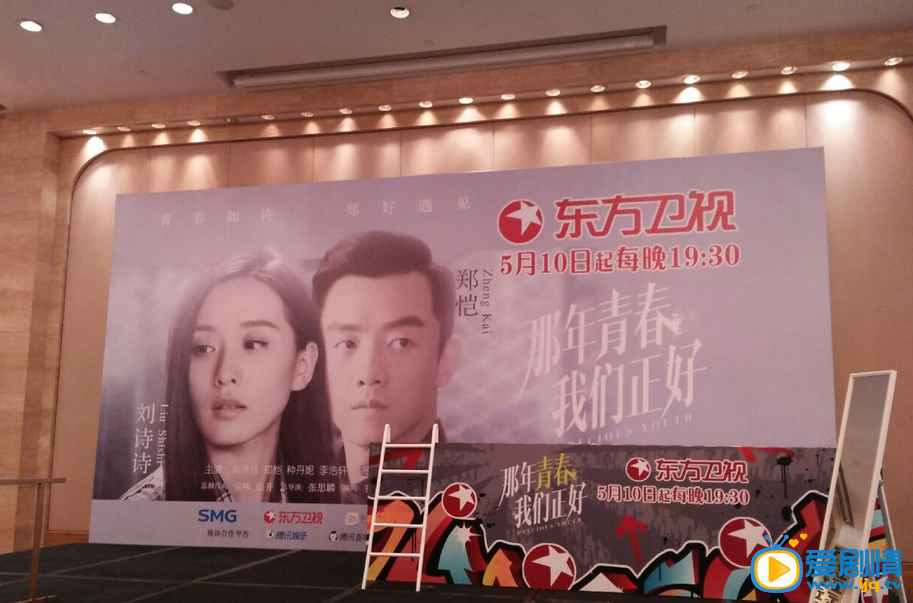 那年青春我們正好劉詩詩鄭凱首次合作 戲癮十足