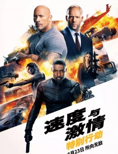 速度與激情:特別行動