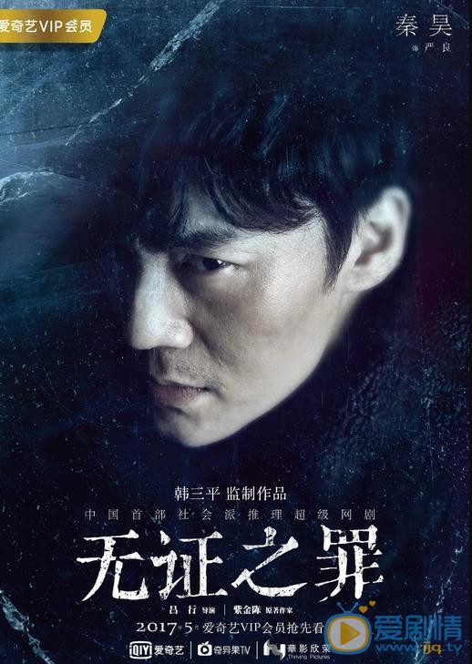 無證之罪劇情介紹