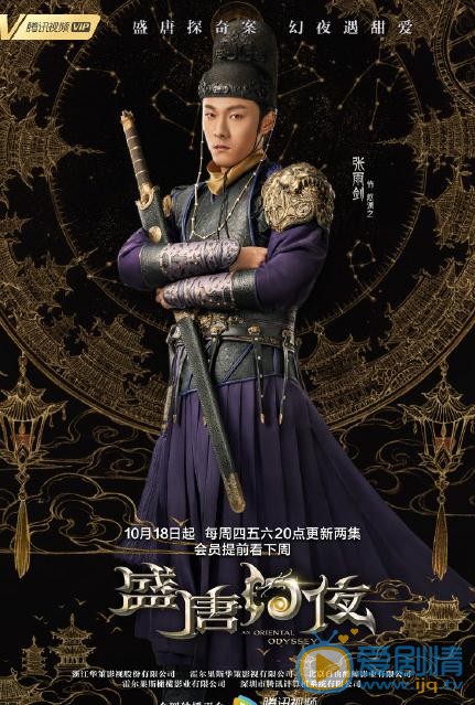 盛唐幻夜將播 吳倩鄭業成單人海報上線