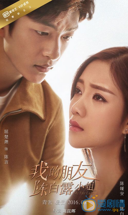 我的朋友陳白露小姐海報
