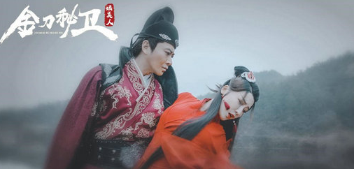 電視劇金刀秘衛之嫿美人免費線上看，金刀秘衛之嫿美人全集完整版高清視頻播放