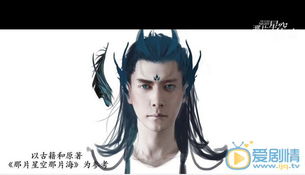  那片星空那片海吳居藍鮫人長什麼樣？吳居藍鮫人造型劇照欣賞