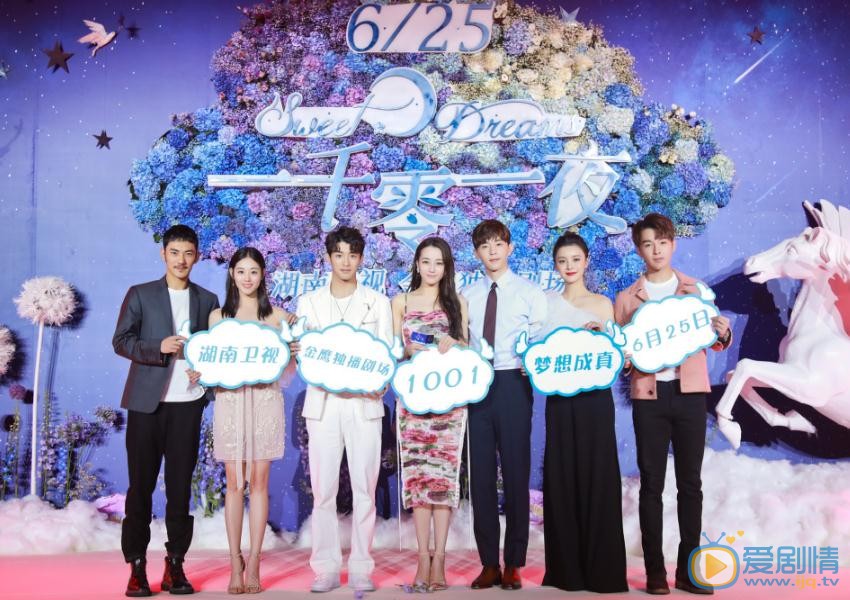 一千零一夜發布會 迪麗熱巴現場治癒不開心