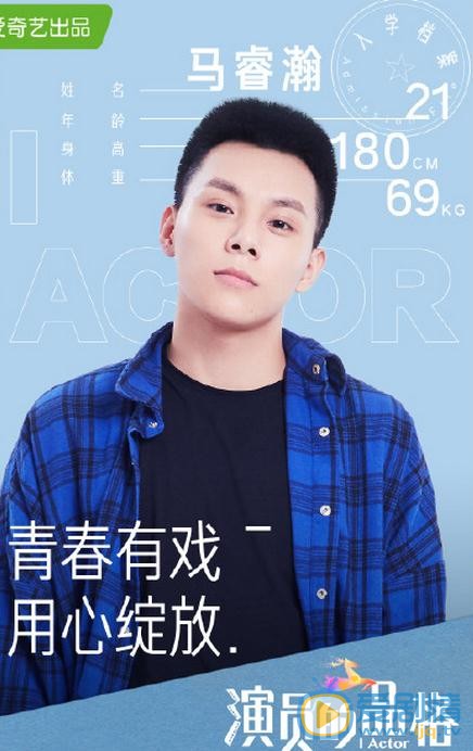 馬睿瀚個人資料簡介 馬睿瀚《演員的品格》節目照