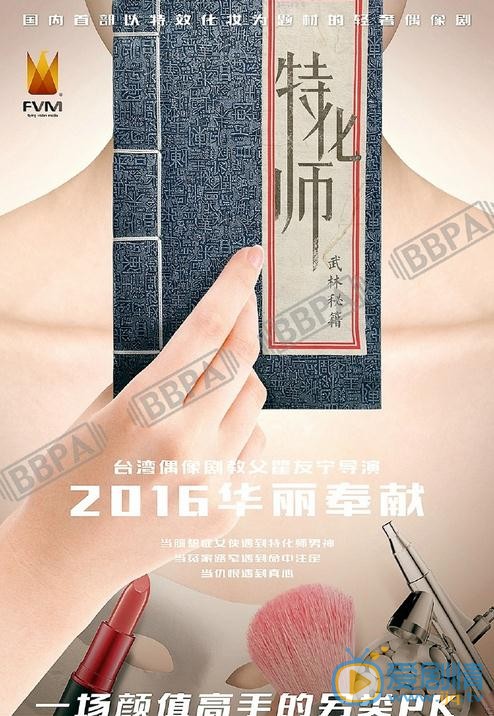 特化師劇情介紹