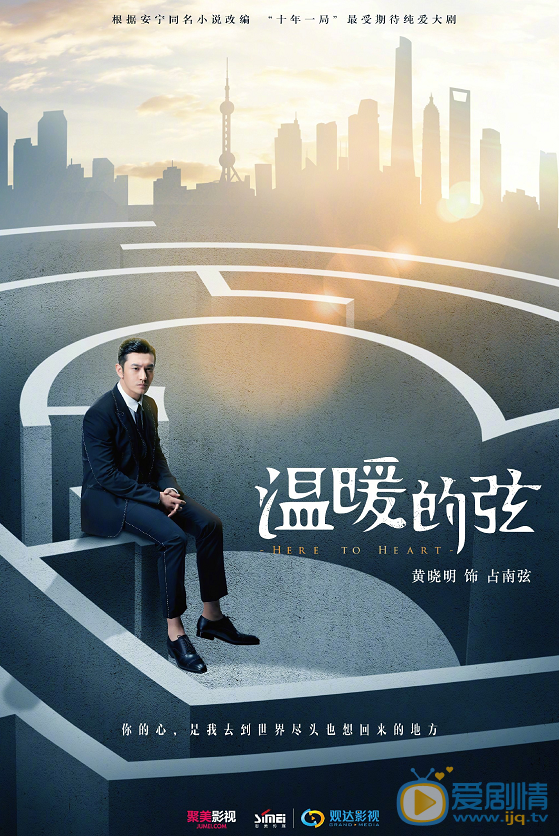 溫暖的弦首曝海報 黃曉明張鈞甯確認主演