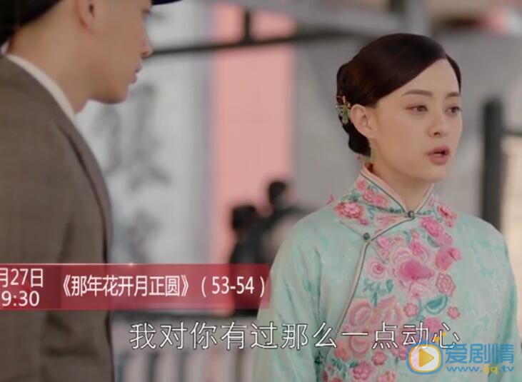  那年花開月正圓第53、54集預告 周瑩沈星移反目成仇  沈星移離家出走打雜為生