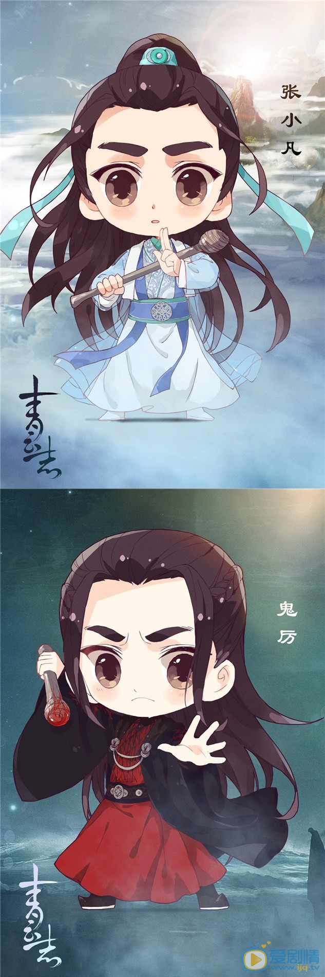 誅仙青雲志Q版海報