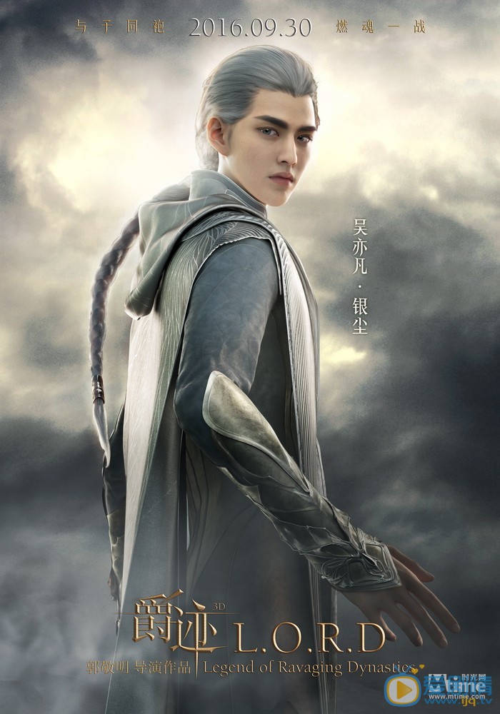 爵跡發新角色海報 眾主演全新亮相