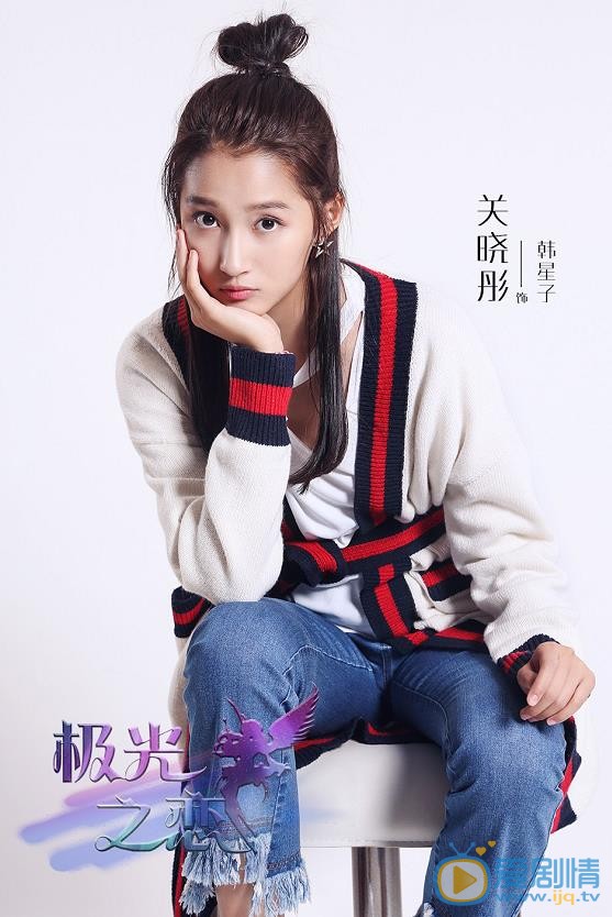 極光之戀曝光主演定妝照 馬可關曉彤首次搭檔青春養眼