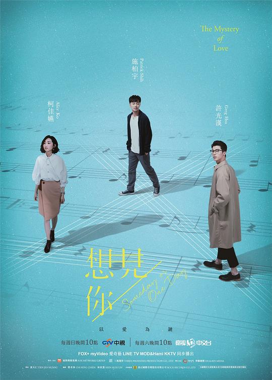 想見你什麼時間播_想見你播出時間