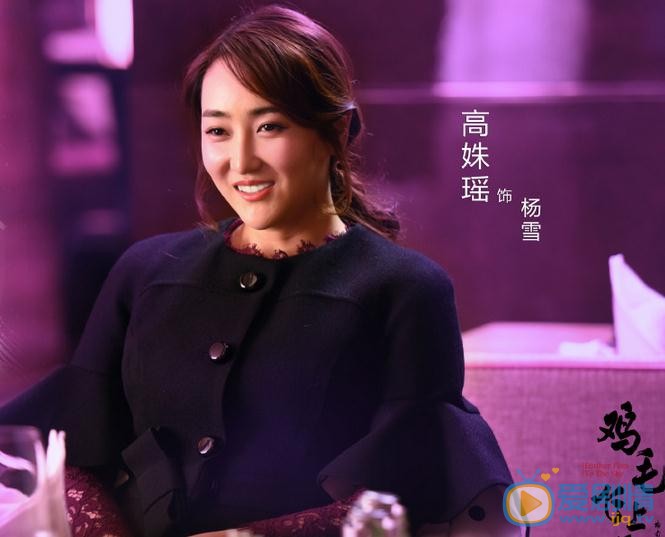 高姝瑤個人資料簡介 高姝瑤《雞毛飛上天》劇照