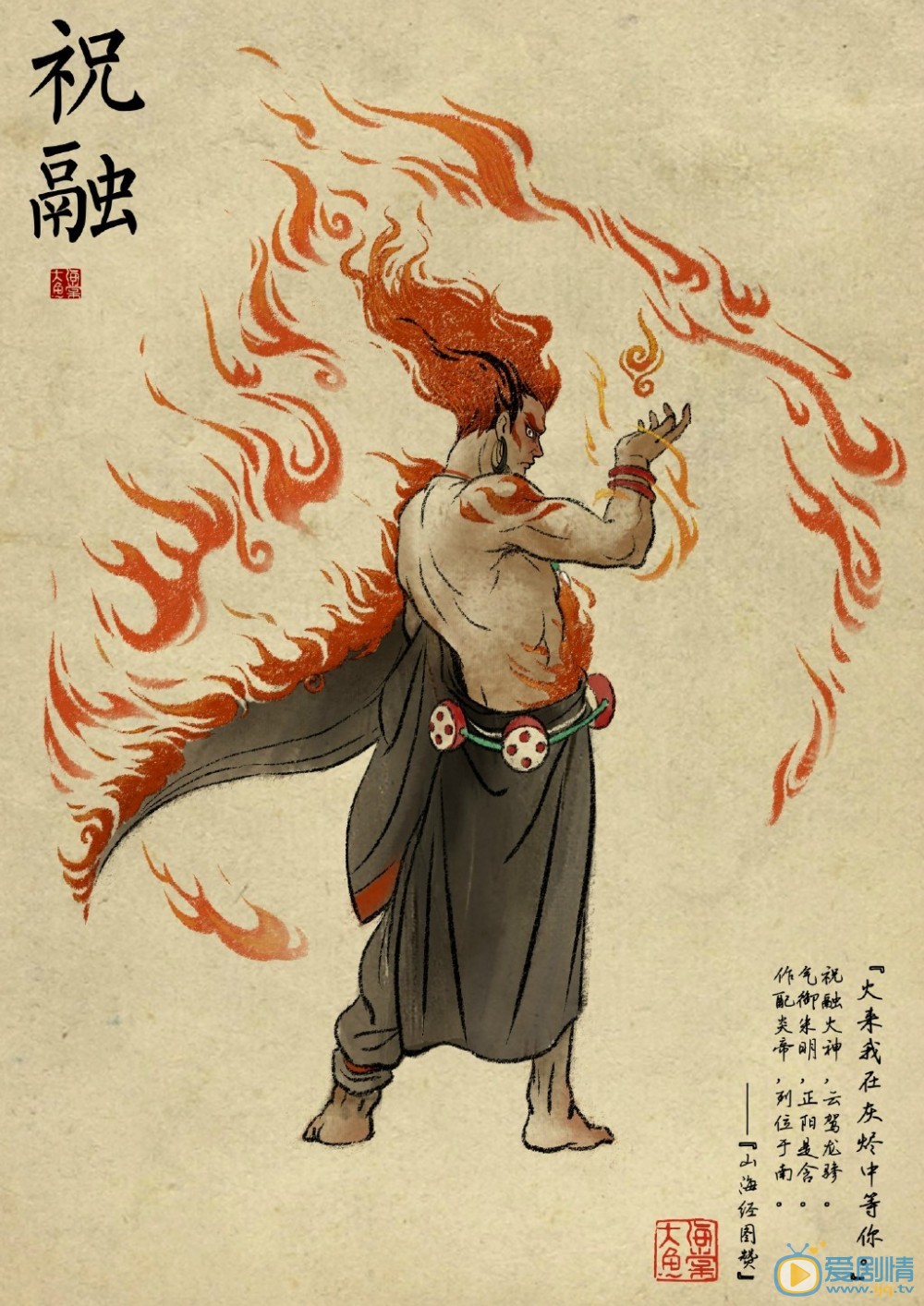 《大魚海棠》里祝融和赤松子這對暖心CP的故事，你知道多少？