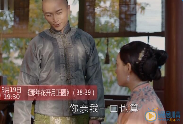 那年花開月正圓第38、39集預告 杜明禮公公身份揭曉  沈星移被周瑩騙親豬頭