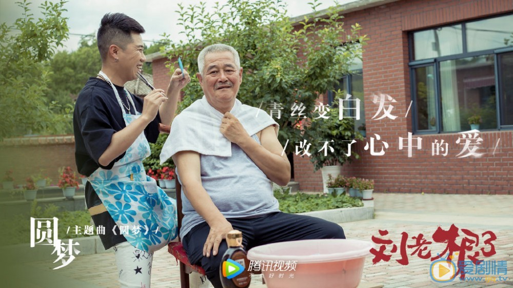 劉老根3定檔1月16日 趙本山搞笑回歸 