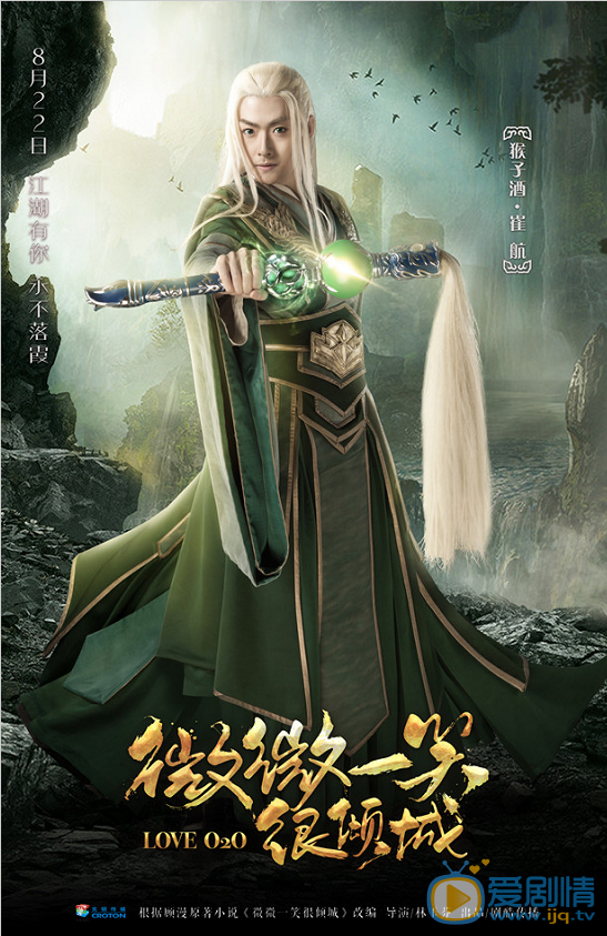  劇版微微一笑很傾城曝光遊戲海報  傾城夫婦月老廟互許終生