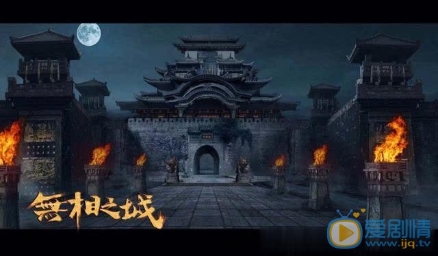 無相之城劇情介紹