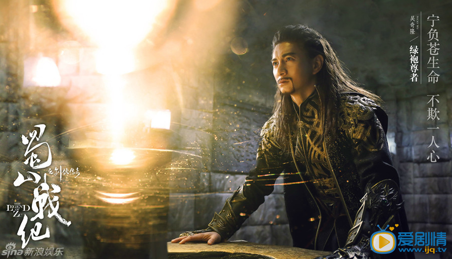 蜀山戰紀之劍俠傳奇吳奇隆首演反派 高清劇照曝光