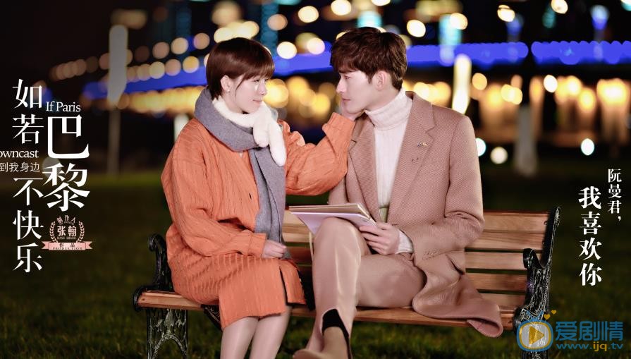 如若巴黎不快樂劇照