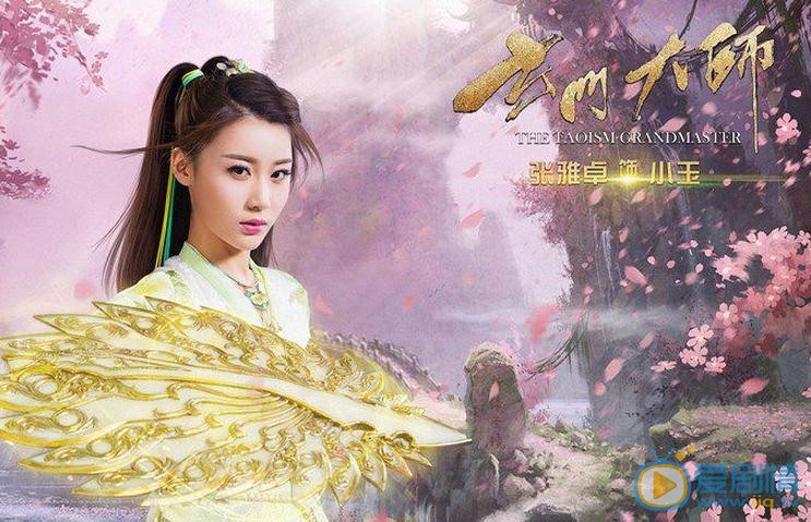 張雅卓個人資料簡介 張雅卓《玄門大師》劇照