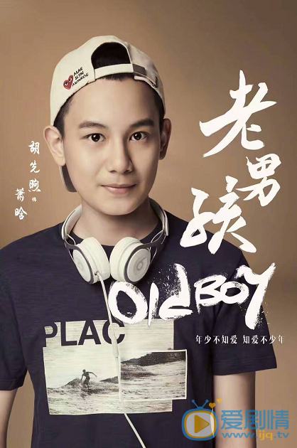 老男孩公布演員陣容 劉燁林依晨領銜主演