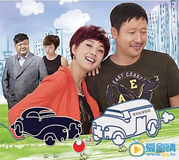 牛莉張國強《麻辣芳鄰》最大看點：真實、接地氣