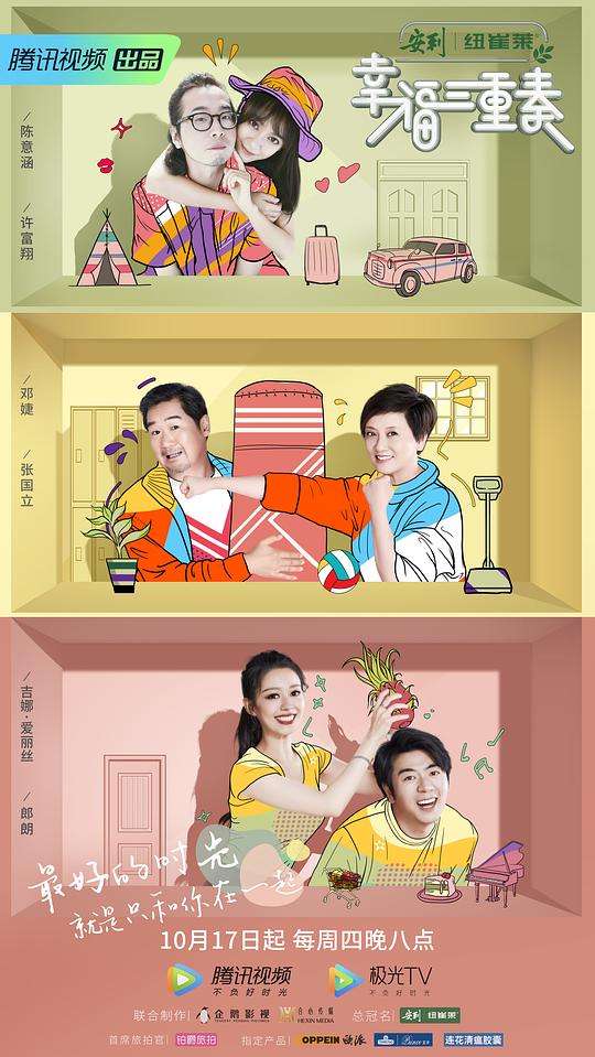 幸福三重奏 第二季什麼時間播_幸福三重奏 第二季播出時間